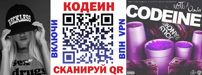 Кодеиновый сироп Lean Purple Drank  omg   Тбилисская 